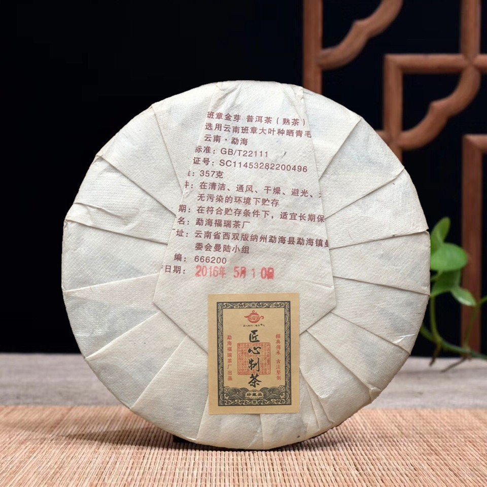厂家批发普洱茶饼 2016年班章金芽普洱熟茶 云南七子饼熟饼357克图2