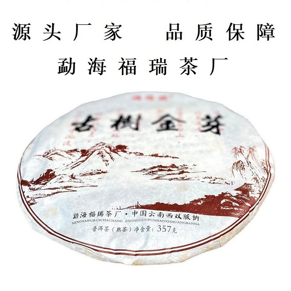 云南普洱茶熟普 2019年古树金芽普洱熟茶 357g茶饼厂家批发图5
