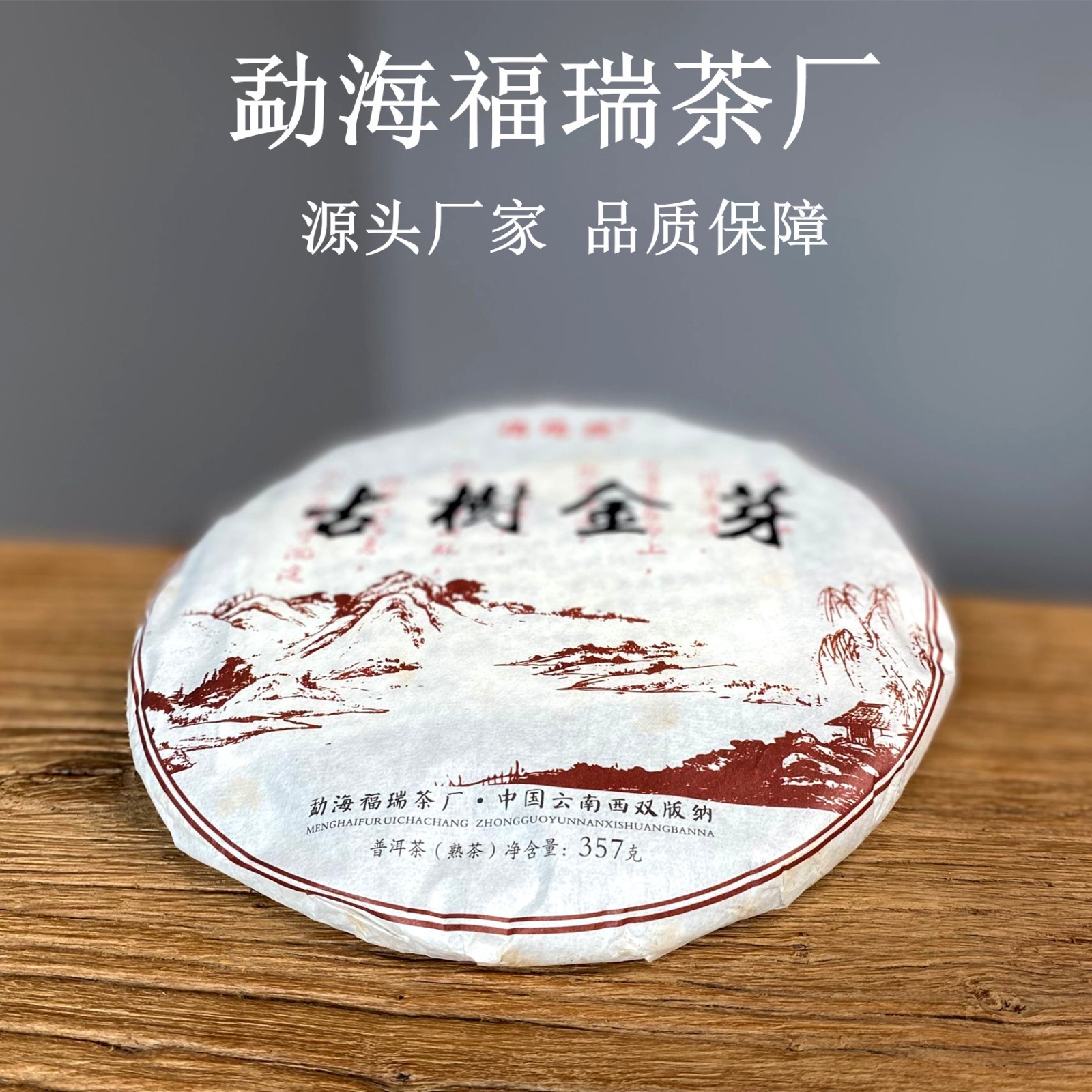 云南普洱茶熟普 2019年古树金芽普洱熟茶 357g茶饼厂家批发