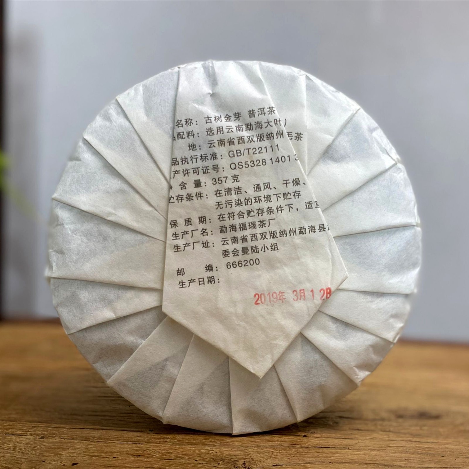 云南普洱茶熟普 2019年古树金芽普洱熟茶 357g茶饼厂家批发图2