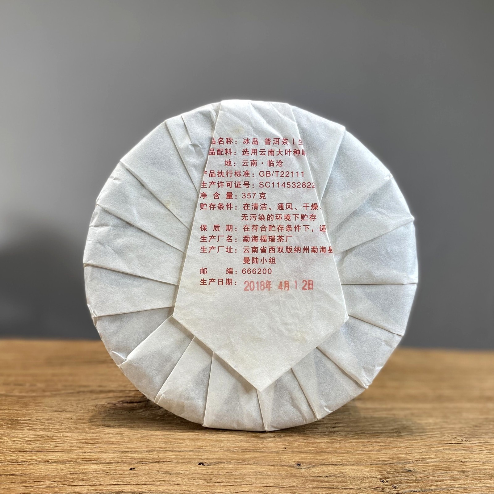 厂家批发普洱茶 2018年冰岛普洱生茶 云南七子饼勐库茶饼357克图2