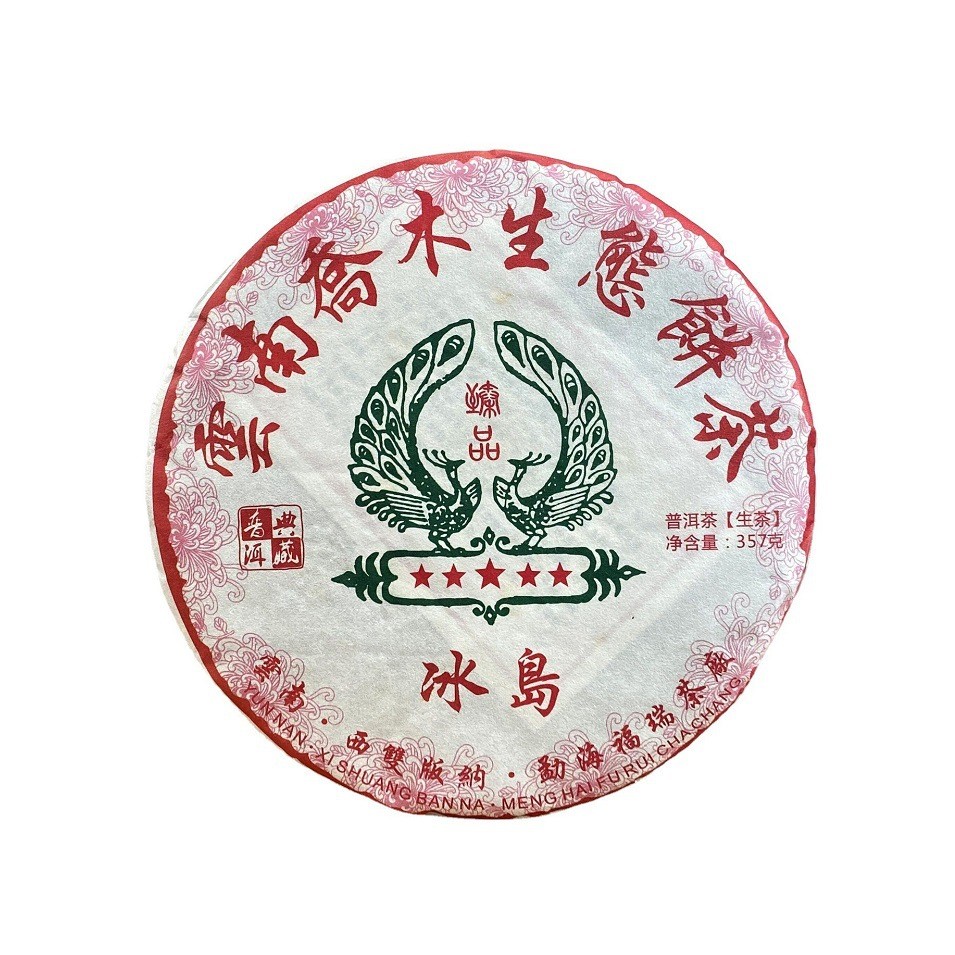 厂家批发普洱茶 2018年冰岛普洱生茶 云南七子饼勐库茶饼357克图5