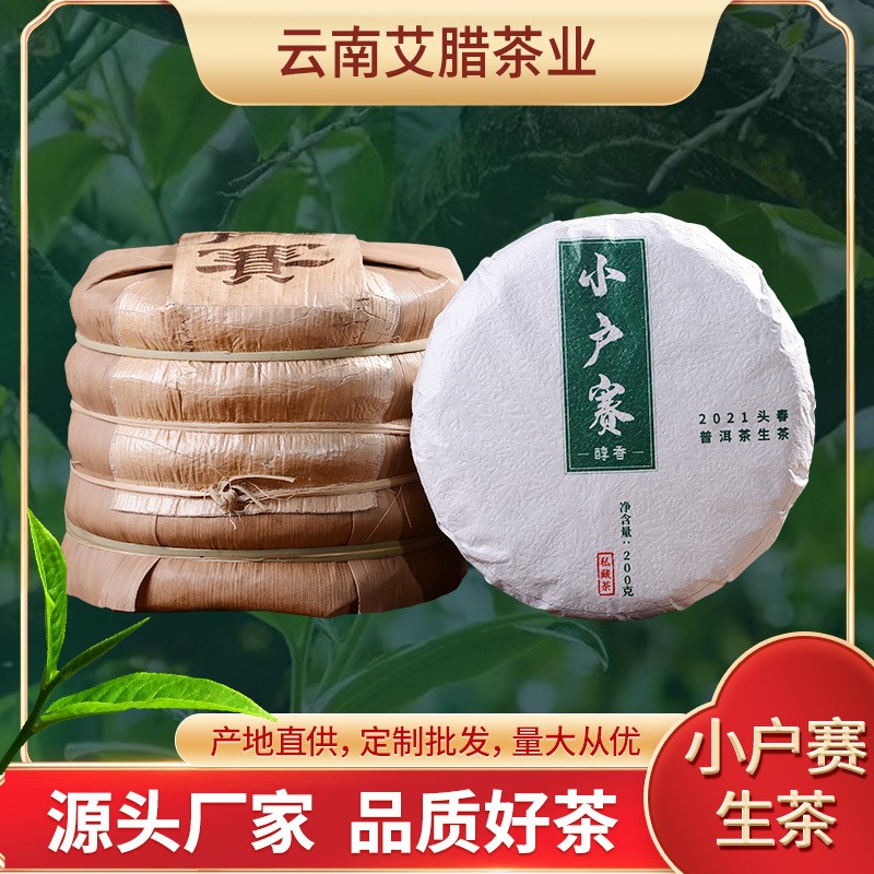 厂家直供勐库小户赛生茶饼200g纯料普洱生茶小户赛生茶饼现货批发