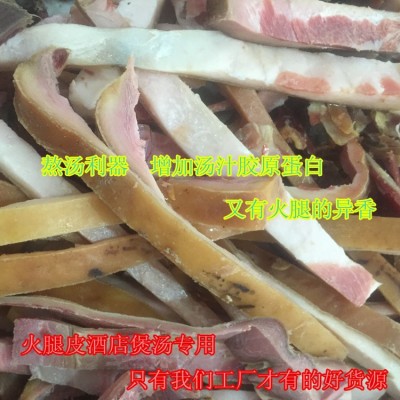 厂家处理批发酒店用金华火腿皮煲汤增加胶原蛋白口感经济实惠混批