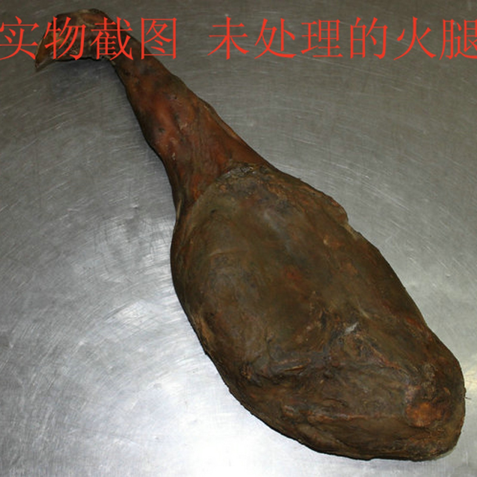 正宗正品厂家直销恒祥金华火腿10斤装酒店专用正冬老火腿一件混批图3