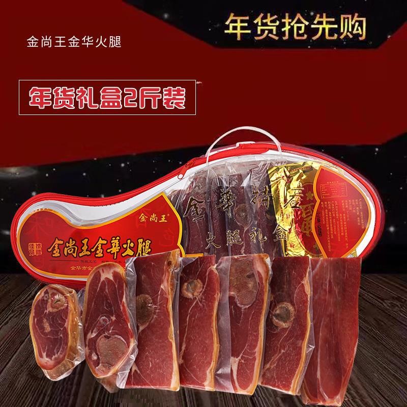 厂家批发正宗浙江金华火腿 2斤整腿切片分割礼盒装 一件代发包邮图5