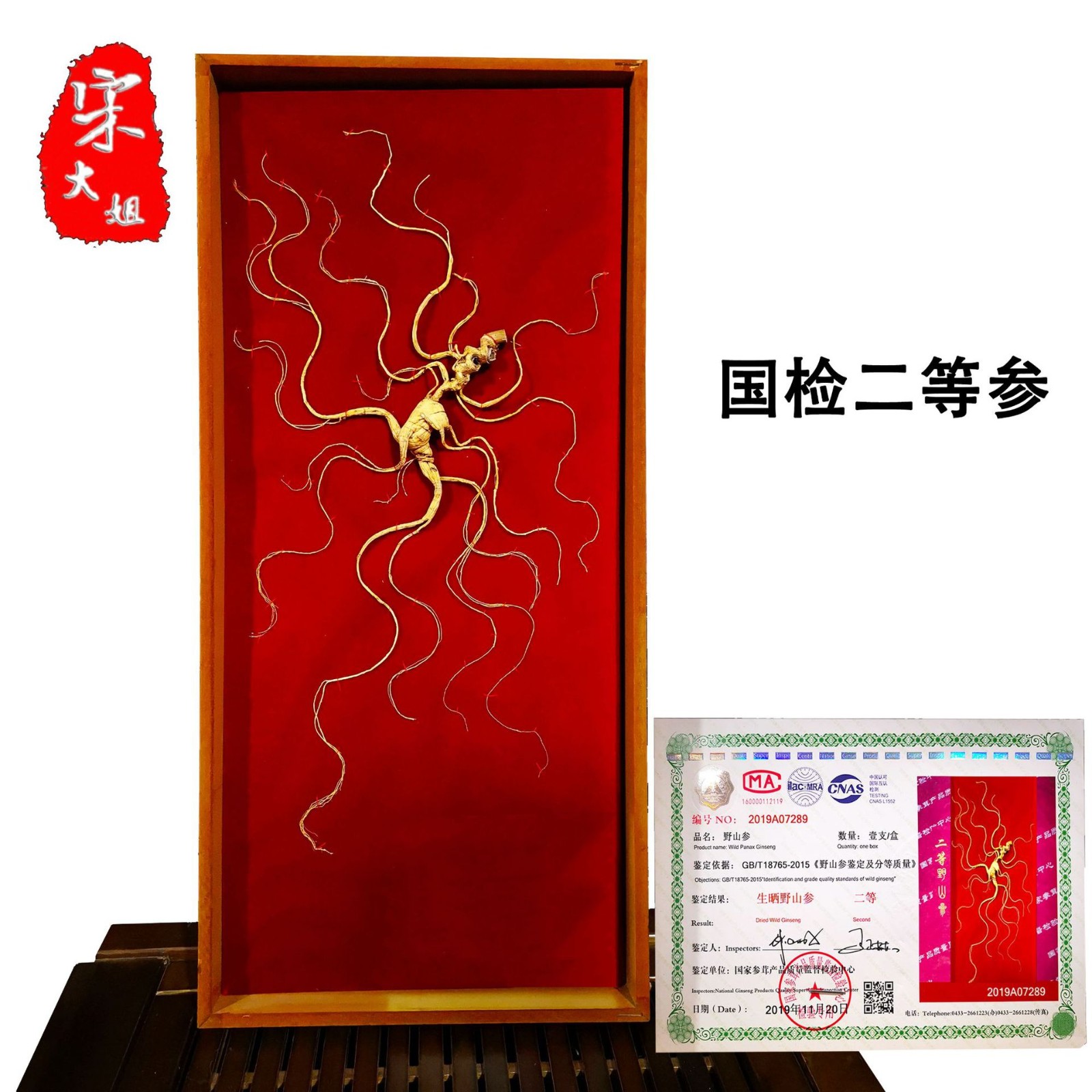 长白山产地林下参 国检二等生晒野山参 礼品盒人参【60#2等国检】图5