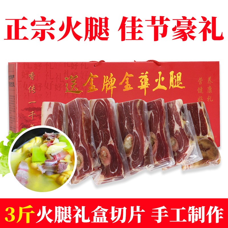 年货 金华火腿送金牌3斤礼盒火腿切片腌腊肉制品猪腿肉厂家直供图2