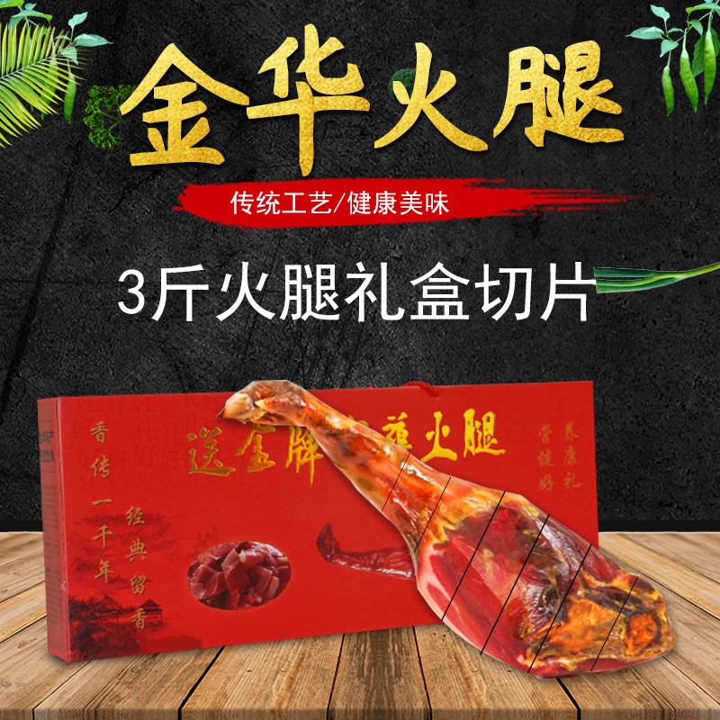 年货 金华火腿送金牌3斤礼盒火腿切片腌腊肉制品猪腿肉厂家直供图3