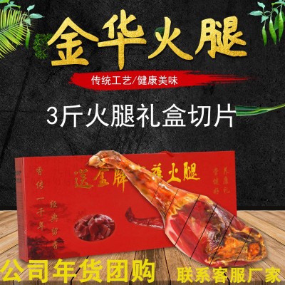 年货 金华火腿送金牌3斤礼盒火腿切片腌腊肉制品猪腿肉厂家直供