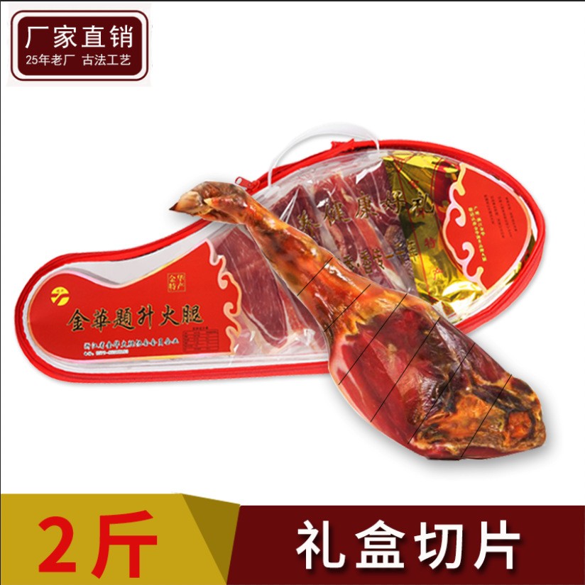 正品题升金华火腿 净重2斤塑盒切片火腿肉腌腊制品年货送礼自用图2