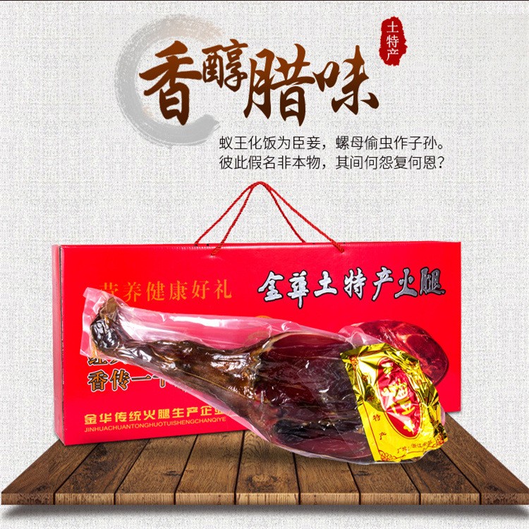 浙江金华土特产火腿5斤礼盒装 整腿火腿 手工腌制猪肉年货批发图2