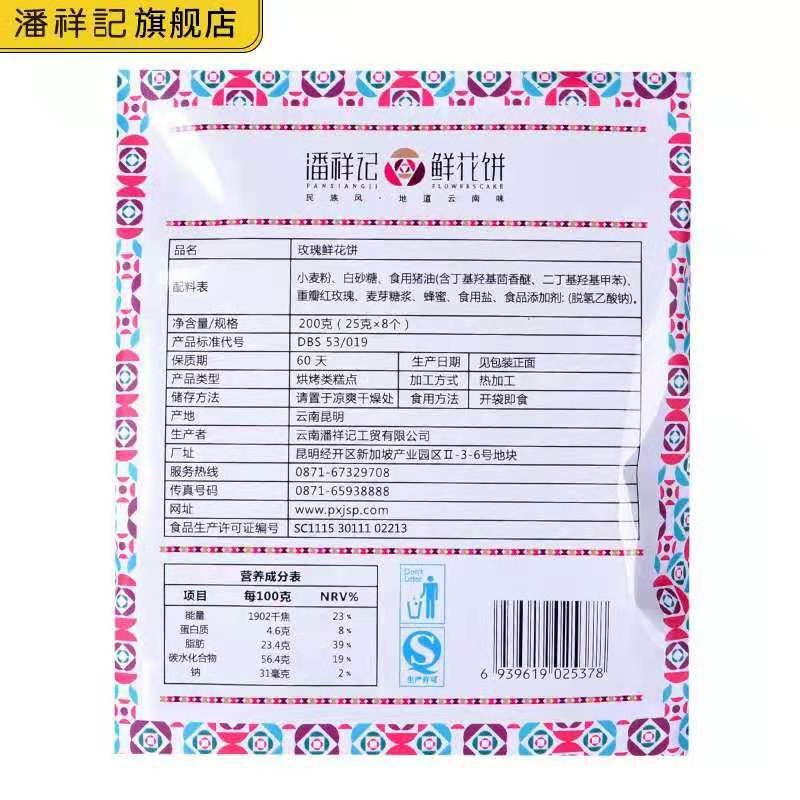 潘祥记玫瑰鲜花饼200g袋装系列云南特产鲜花饼糕点零食小吃图4
