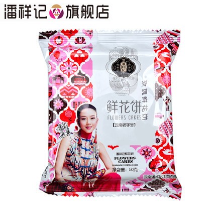 潘祥记玫瑰鲜花饼200g袋装系列云南特产鲜花饼糕点零食小吃图2