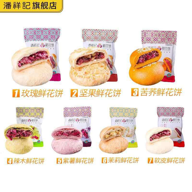 潘祥记玫瑰鲜花饼200g袋装系列云南特产鲜花饼糕点零食小吃图5