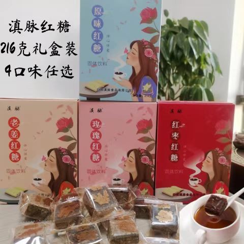 滇脉216g玫瑰老姜红枣多口味盒装暖心传统古法黑糖云南红糖批发