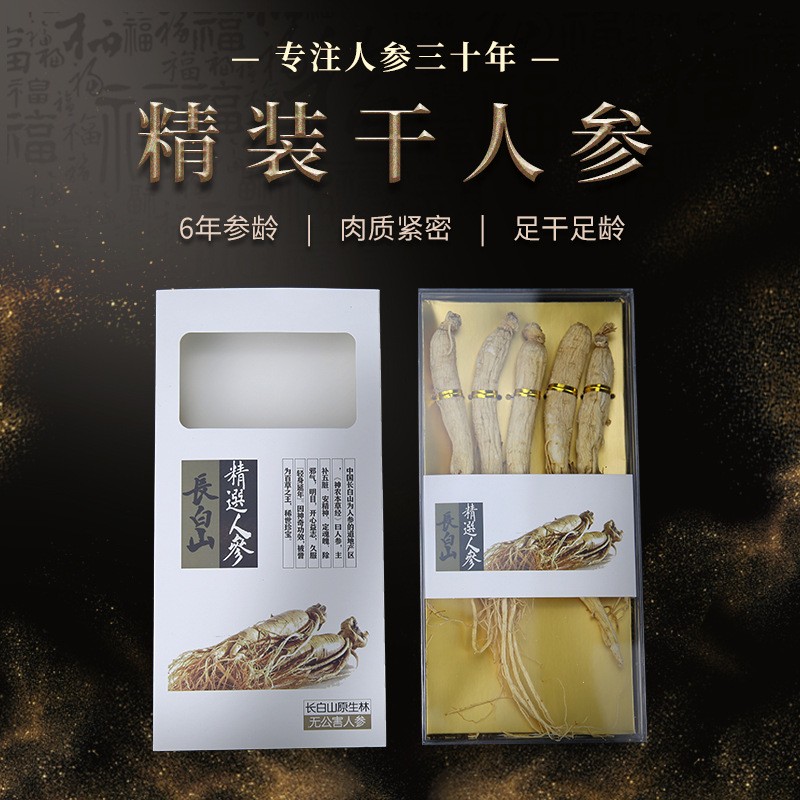 2020年长白山泡酒生晒干人参 吉林东北特产送礼佳品1斤装干人参图4