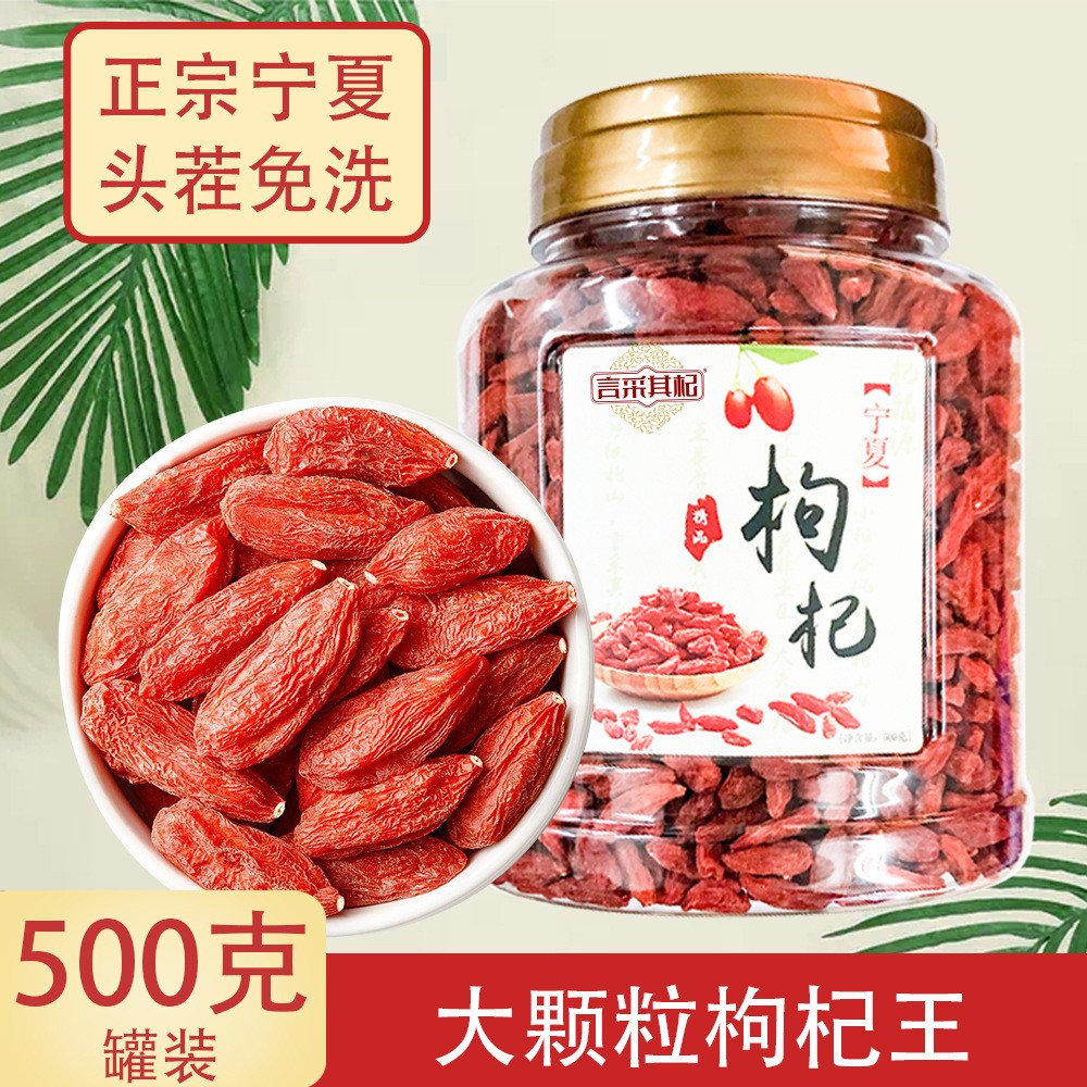 【杞福源】大颗粒宁夏500g罐装味甜干爽中宁枸杞 厂家批发 枸杞子图2