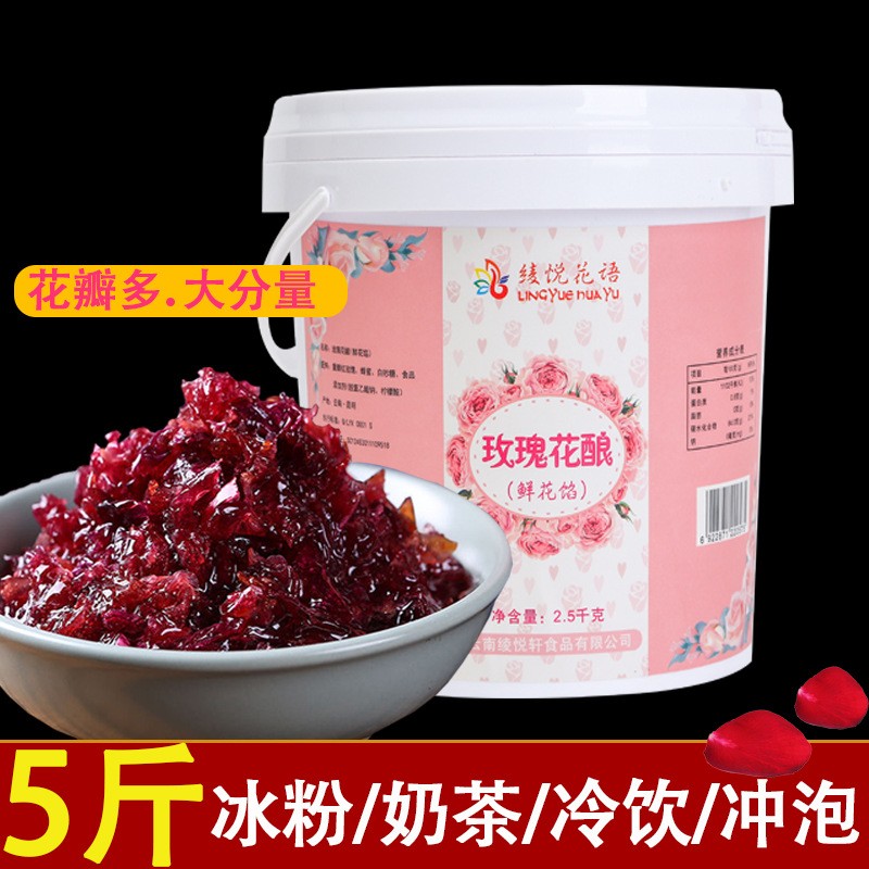 玫瑰酱花酿5斤商用家用批发包邮 绫悦花语图2