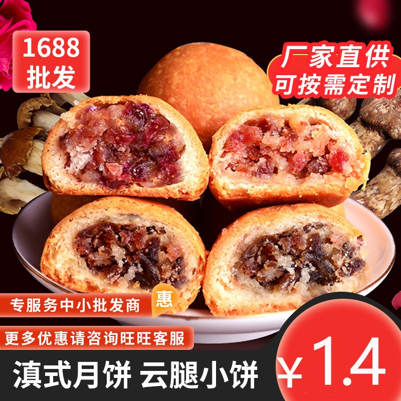 滇式火腿月饼厂家直发员工福利月饼云腿小饼多口味零食糕点批发图2