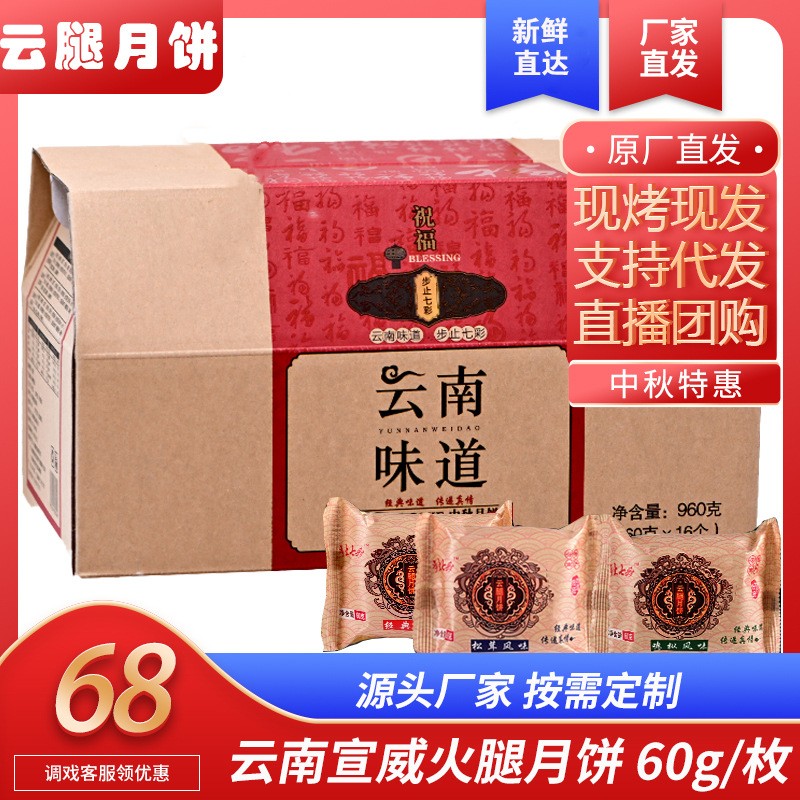 云南火腿饼 员工福利月饼多口味云南特产宣威火腿饼滇式 月饼采购