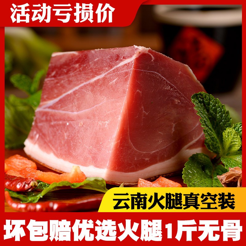 云南宣威火腿1斤真空装 腌制腊肉年货送礼肉制品腌肉无骨肥瘦可选