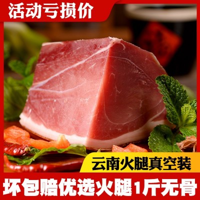 云南宣威火腿1斤真空装 腌制腊肉年货送礼肉制品腌肉无骨肥瘦可选