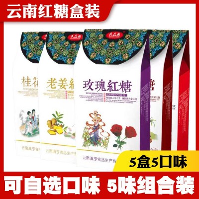 云南红糖手工黑糖200克/盒5口味 老姜红糖原味红糖原汁糖工厂直销