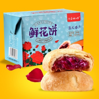 玫瑰鲜花饼云南特产25克*10个/盒 原味 支持批发 小茶点