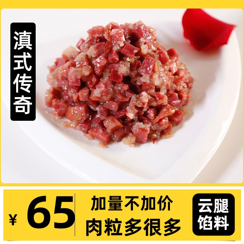 宣威火腿宣和坊月饼馅料云南特产火腿云腿馅料成品烘焙饼原料采购