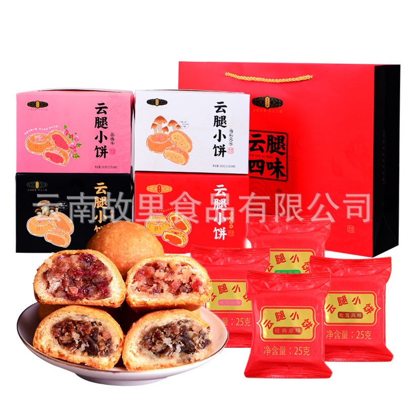 中秋云腿小饼月饼滇式月饼云南特产糕点办公室零食手工云腿小饼