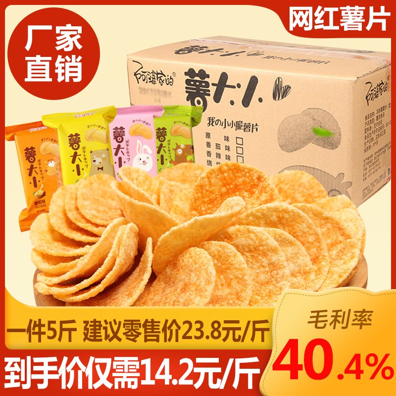 薯大小散装薯片5斤装 特产休闲膨化网红零食品厂家锅巴小吃批发