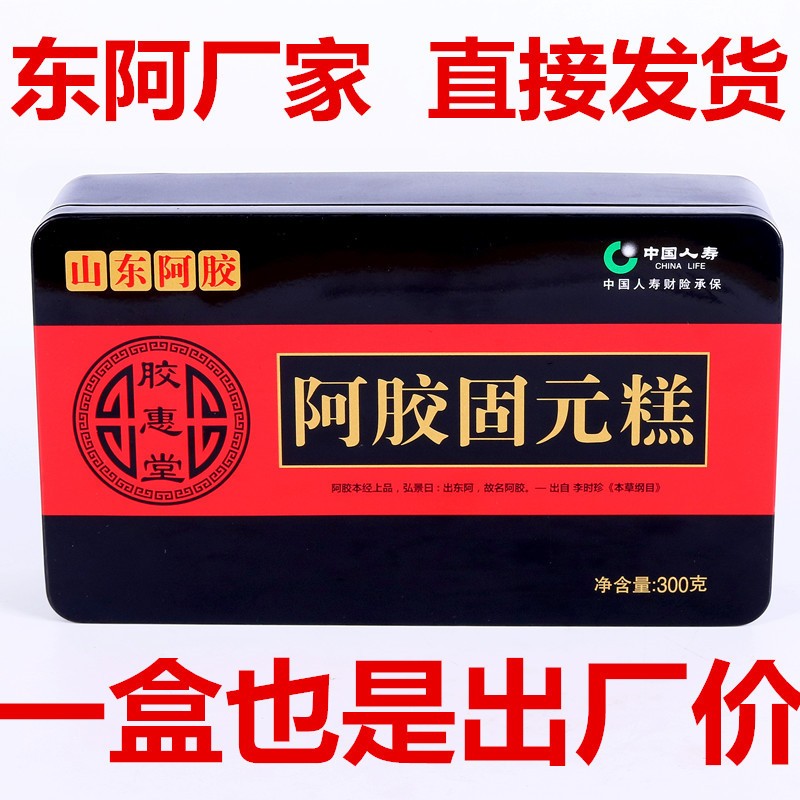 东阿厂家直发驴皮阿胶糕 即食阿胶膏500克铁盒阿胶固元糕一件代发图3