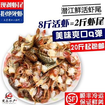 新鲜龙虾尾批发潜江小龙虾鲜活去虾线虾球麻辣虾尾冻虾尾现剥现发