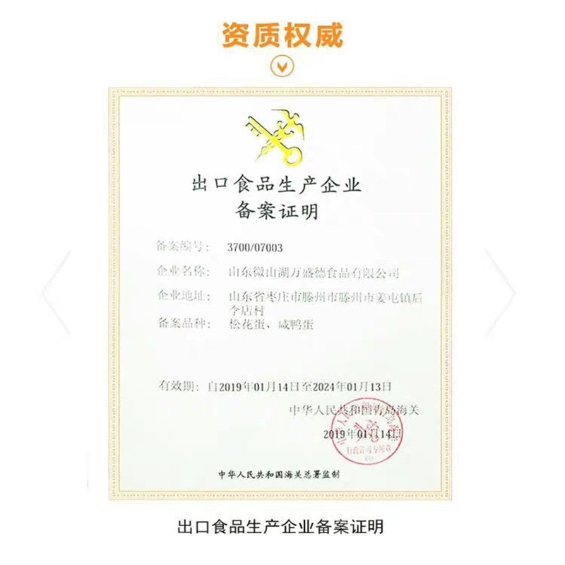 咸鸭蛋 微山湖万盛德各12枚装双味礼盒出口级 松花蛋咸鸭蛋图3