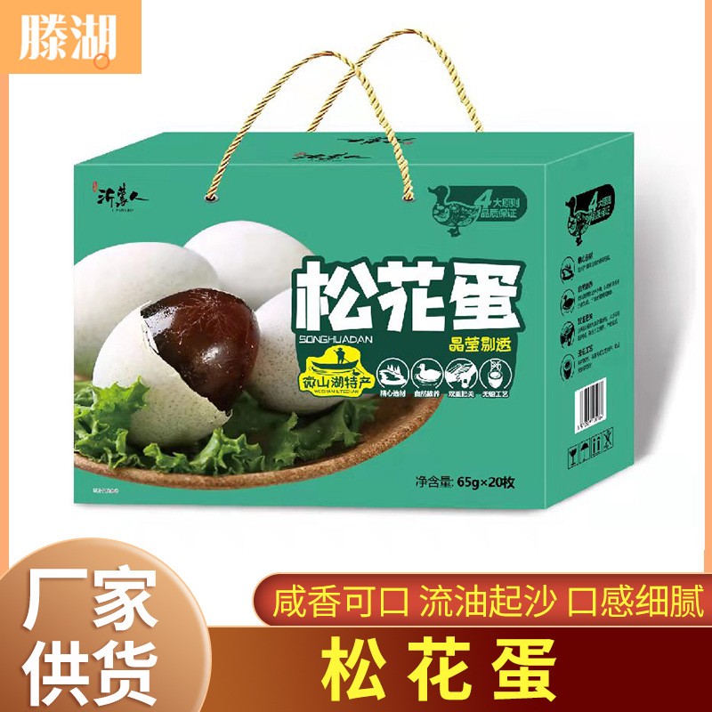 65g20枚松花蛋厂家 春节礼盒装松花鸭蛋 散养松花溏心大个皮蛋图2
