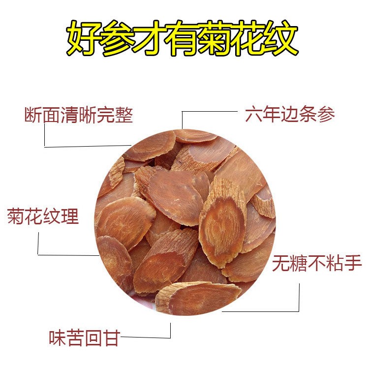 红参片中药材批发无糖红参片 大片红参各种规格承接订单红参片图3