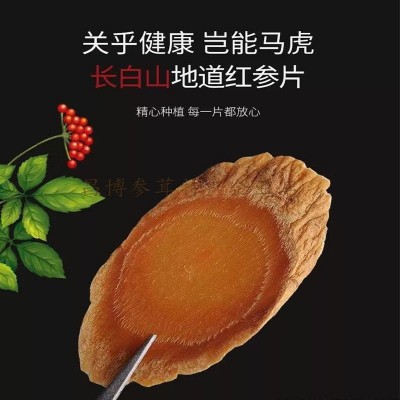 厂家直售东北吉林长白山特产红参礼盒滋补煲汤送礼货源厂家批发