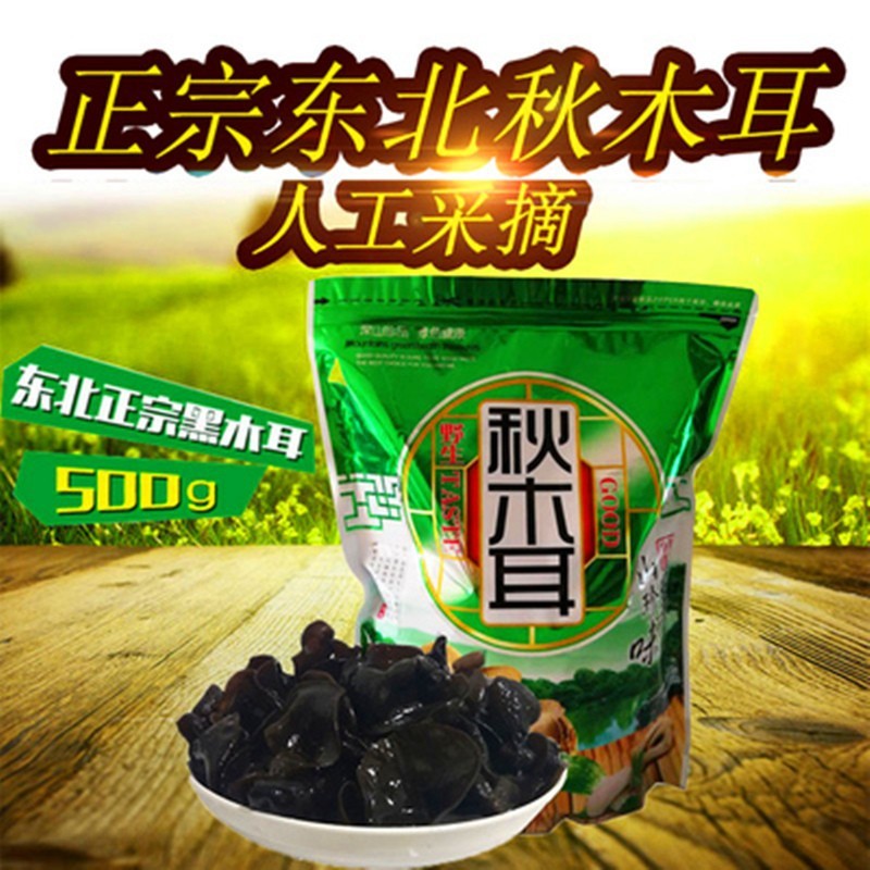 【支持定做 规格随意】长白山黑木耳 秋木耳 小碗耳图3