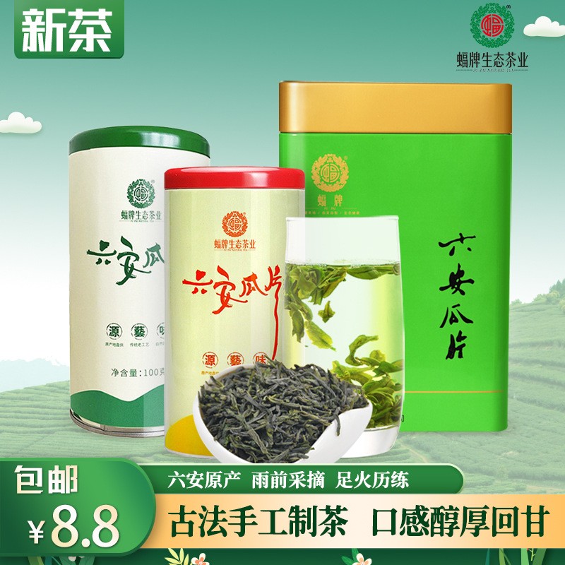 2021新茶 六安瓜片100克罐装 厂家直销 绿茶批发 支持一件代发图1