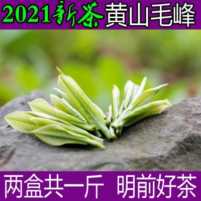 2021新茶黄山毛峰茶叶绿茶明前特二级春茶安徽散装500g