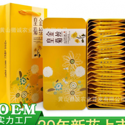 产地直销金丝皇菊批发菊花茶礼盒装一杯一朵20朵大黄菊花OEM现货