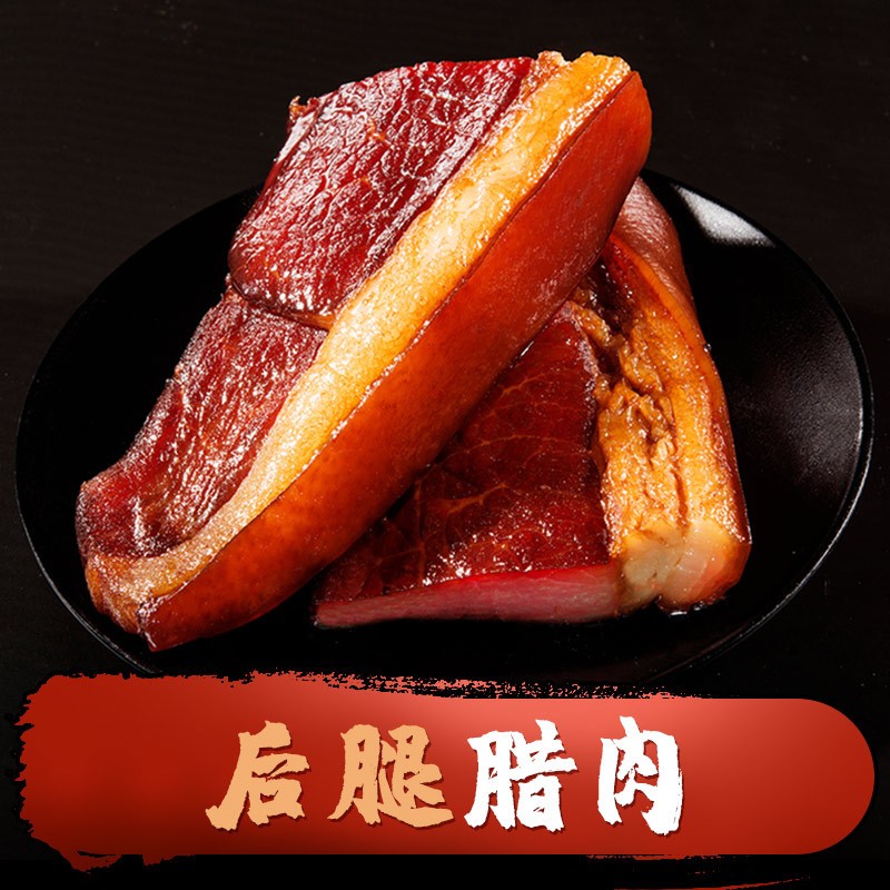 源头厂家直供后腿腊肉腊瘦肉烟熏瘦肉腌腊肉湖南四川风味餐饮批发