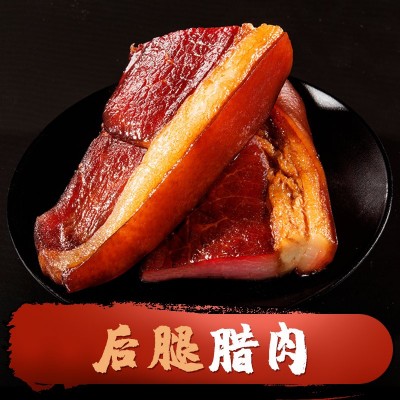 源头厂家直供后腿腊肉腊瘦肉烟熏瘦肉腌腊肉湖南四川风味餐饮批发