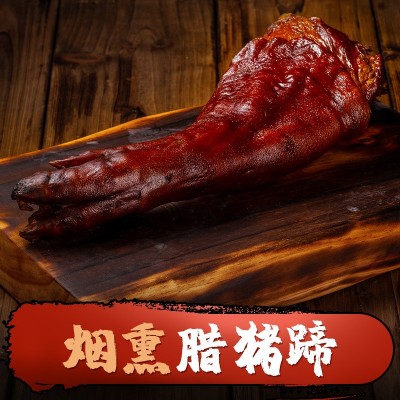 农家自制风味腊猪蹄500g柏丫柴火熏制重庆特产烟熏腊猪蹄厂家批发
