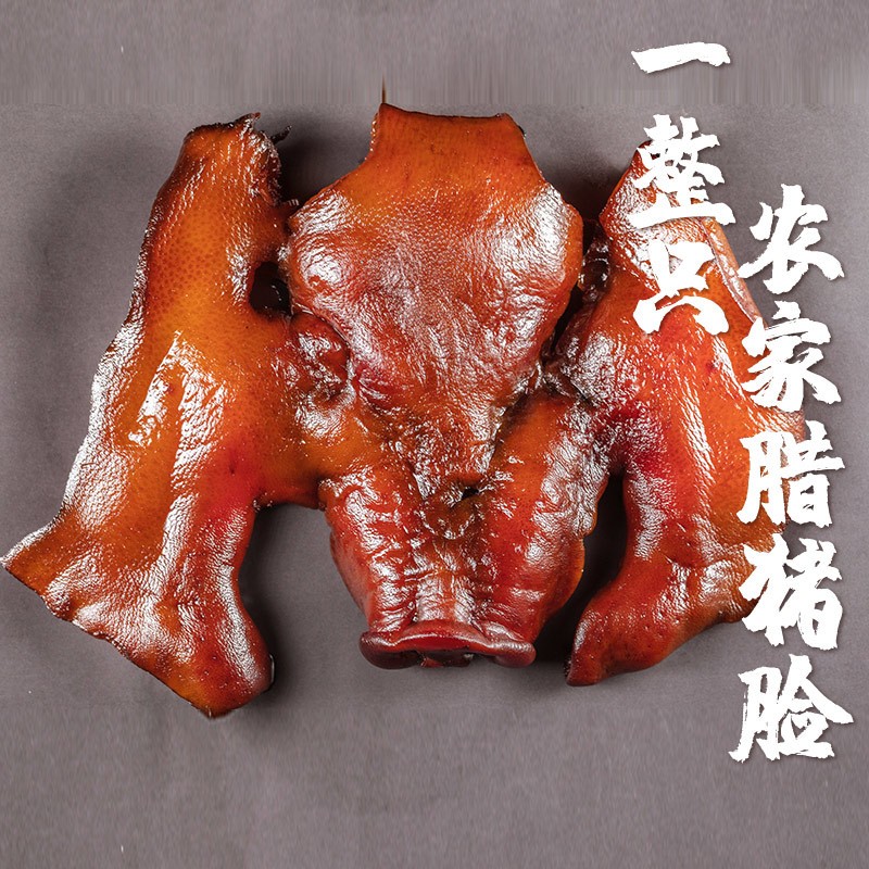 腊猪嘴巴冲嘴猪头肉非厂家批发 猪鼻子烟熏特产腊猪脸肉 烟熏腊味图3