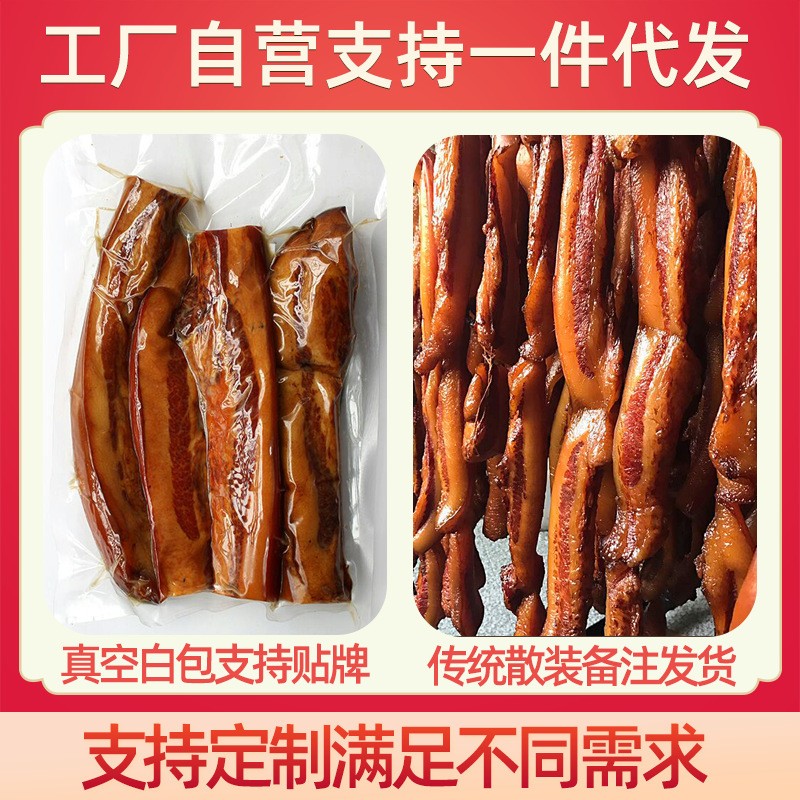团购批发五花腊肉湖南特产土猪腊肉四川腊肉农家自制烟熏麻辣香肠图2