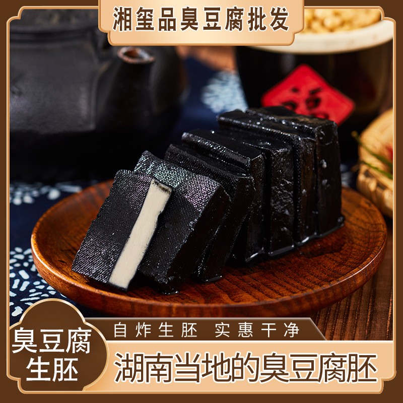 半成品商用油炸臭豆腐多规格臭豆腐生胚黑色臭豆腐小吃现做厂家图3