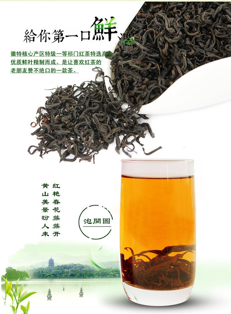 2021年新茶 祁门红茶 野茶 浓香型图4