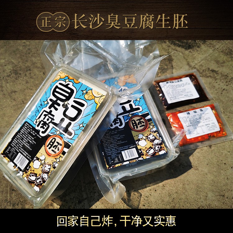 彭记轩油炸老长沙臭豆腐生胚黑色20片家庭装送料湖南特产休闲小吃图4